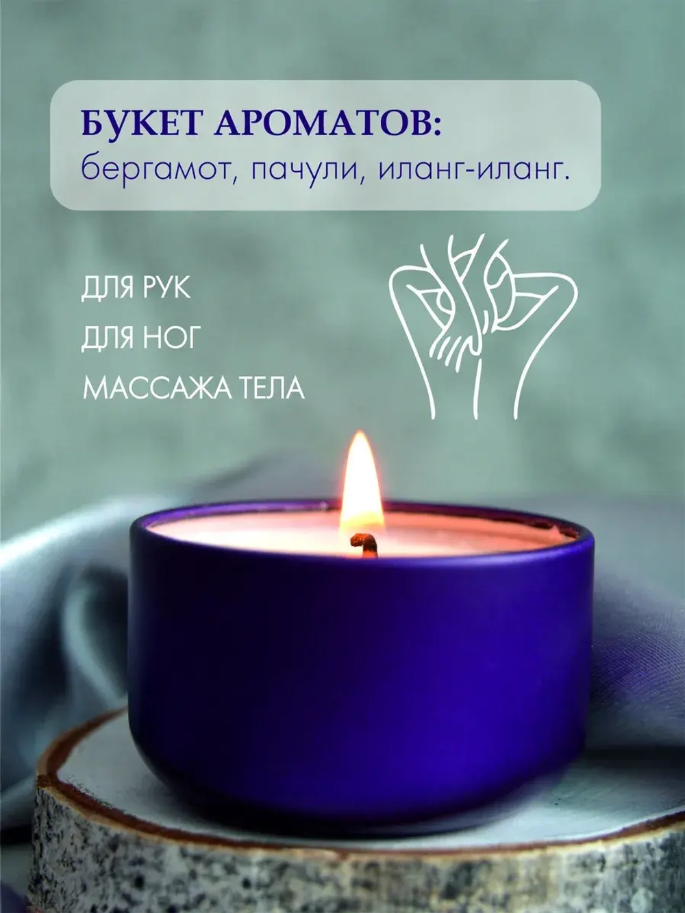 Массажная аромасвеча с афродизиаком