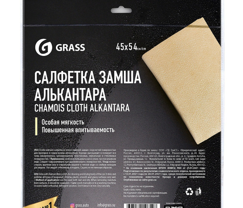 Замша синтетическая Grass (45х554см) алькантара, желтая