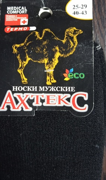 Тёплые зимние носки 1 пара, шерсть, размеры от 40 до 48