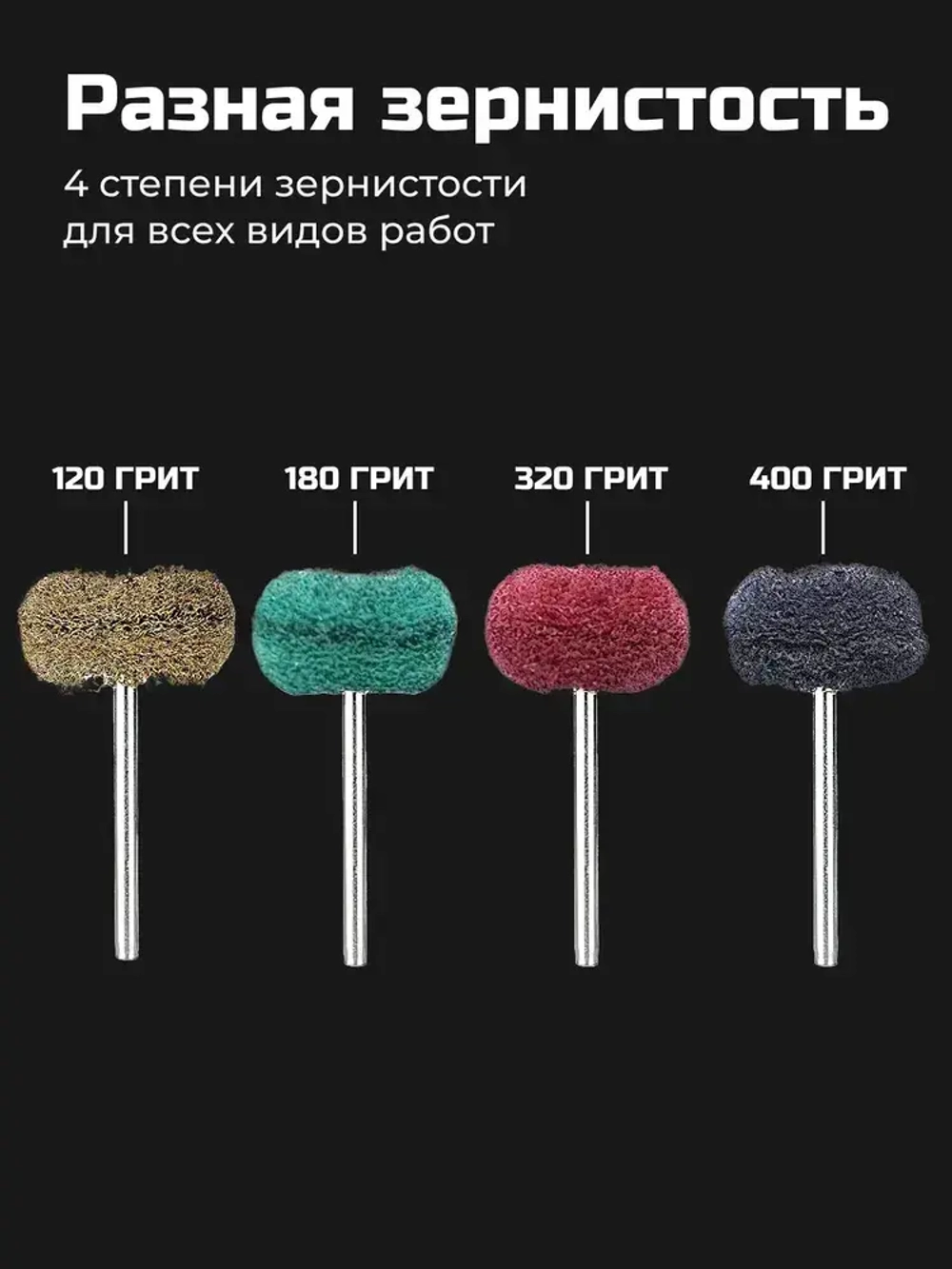 Насадки на гравер / Набор шлифовальных насадок для полировки для гравера и шуруповерта 12 штук