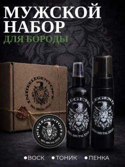 Набор для бороды INTELEGENTOFF пенка/тоник/воск арт.2043НК