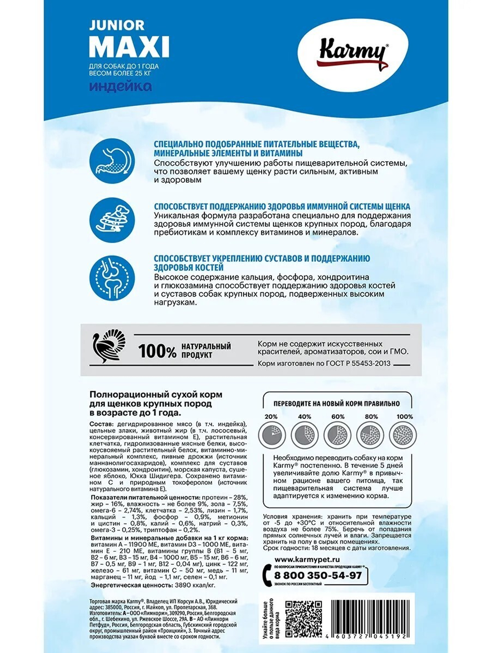 Сухой корм Karmy Maxi Junior  для щенков крупных пород, индейка, 14 кг