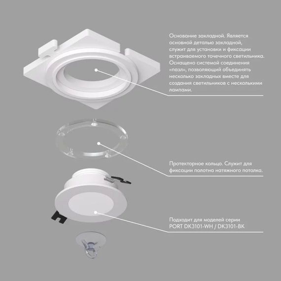 Основание для встраиваемого светильника Denkirs для DK3101 DK3101-SCB