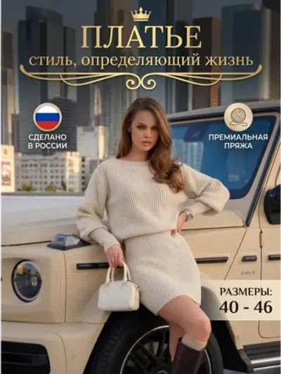 Платье женское вязаное