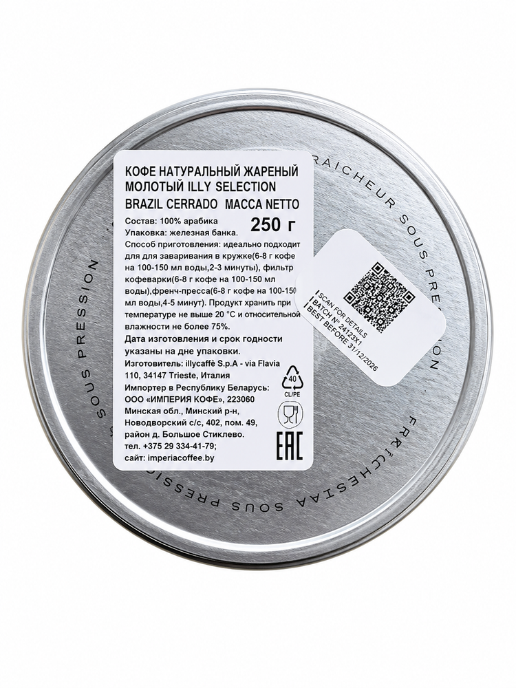 Кофе молотый ILLY Бразилия 250 г x 2 шт