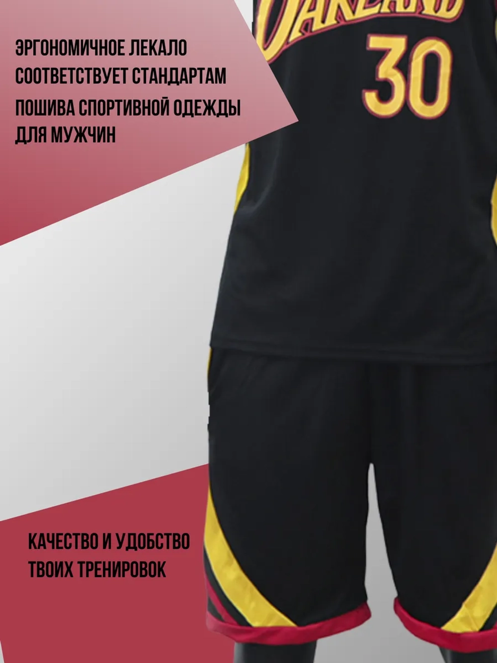 Баскетбольная форма взрослая