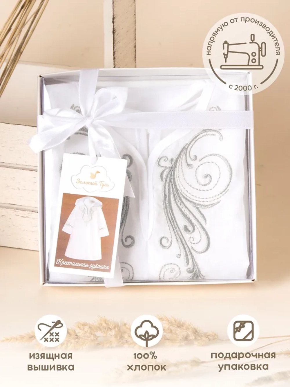 Одежда для крещения Золотой Гусь