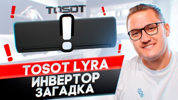 Что внутри Tosot Lyra Inverter? Разобрали кондиционер