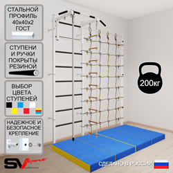 Шведская стенка Sv Sport 51440 (Турник стандарт/Канат/Лестница/Мат 2м/Канатный лаз)