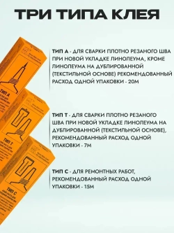 Клей холодная сварка Тип А (игла) Tarkett Werner Wuller для стыков линолеума из ПВХ