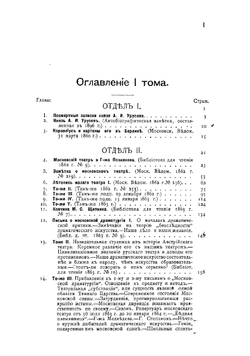 Князь Александр Иванович Урусов. Том 1. Статьи его о театре, о литературе и об искусстве. Письма его. Воспоминания о нем | Урусов Александр Иванович