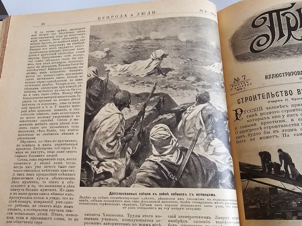 "Природа и люди. Иллюстрированный журнал науки, искусства и литературы". 1910 г.