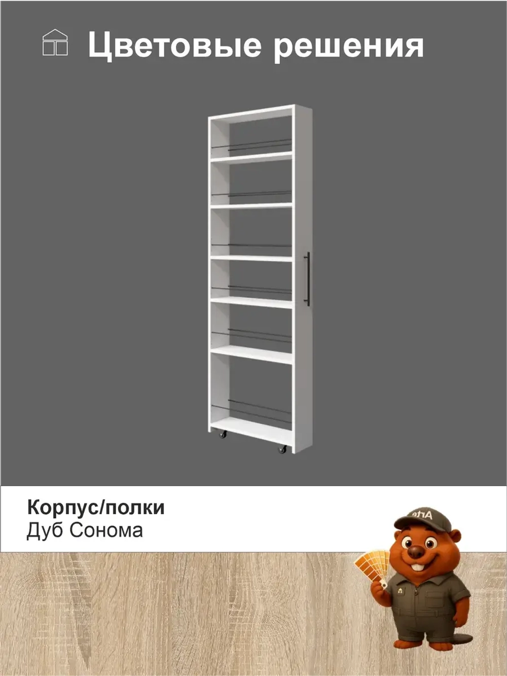 Этажерка напольная "Смарт"