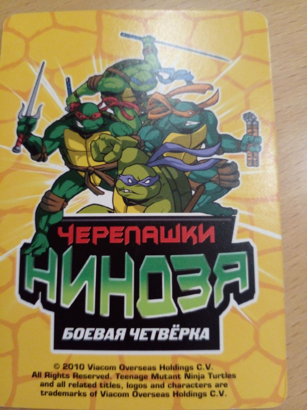 Коллекционная игровая карточка ЧЕРЕПАШКИ-НИНДЗЯ воины тени "Пурпурный дракон. Нападение собаки-мутантп" 406 (146/260)