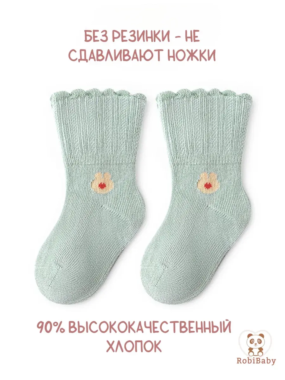 Носочки для новорожденных малышей без резинки
