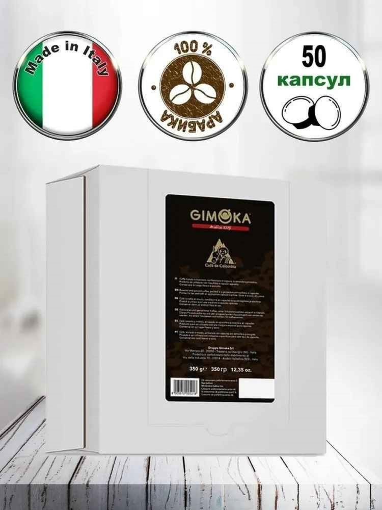 Кофе капсулы Lavazza Espresso Point Gimoka Colombia 100 шт