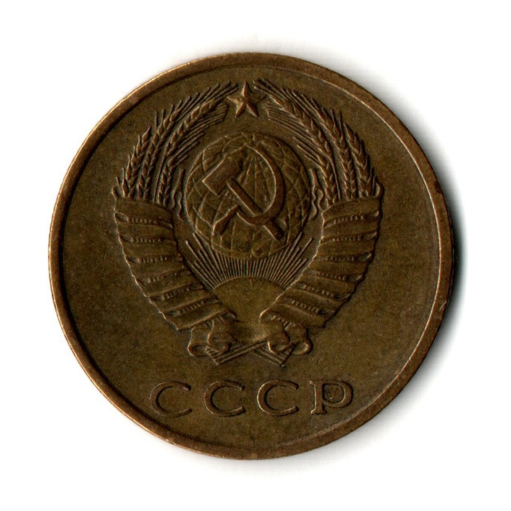 3 копейки 1968 год