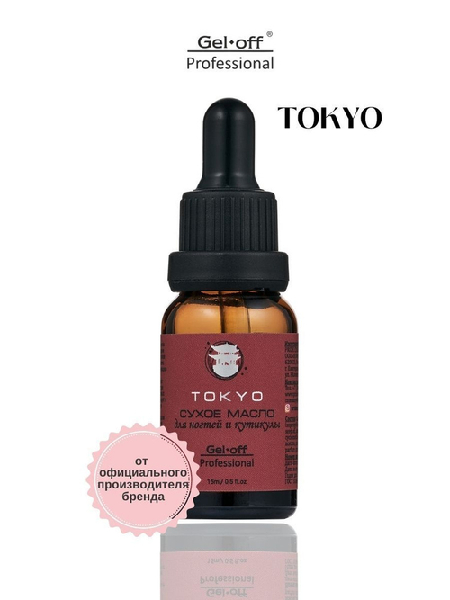 Gel*Off Сухое масло для ногтей и кутикулы TOKYO, 15мл