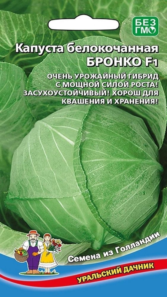 Капуста б/к &quot;G. Бронко F1&quot; 12шт, Нидерланды.