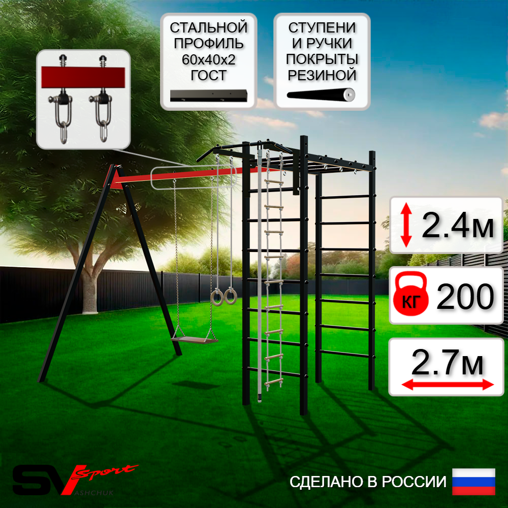Уличный спортивно-игровой комплекс Sv Sport У3024В1 (Турник/Деревянные/Подвесы на втулке/Канат/Кольца/Лестница)
