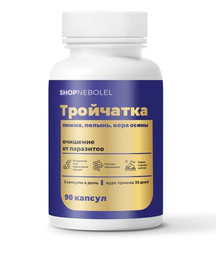 Тройчатка от паразитов