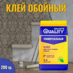 Клей для обоев, QUALITY, универсальный, 200 г