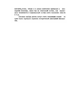 Народонаселение Бессарабской области и левобережных районов Приднестровья. монография, история, демография, этнография | В.М. Кабузан