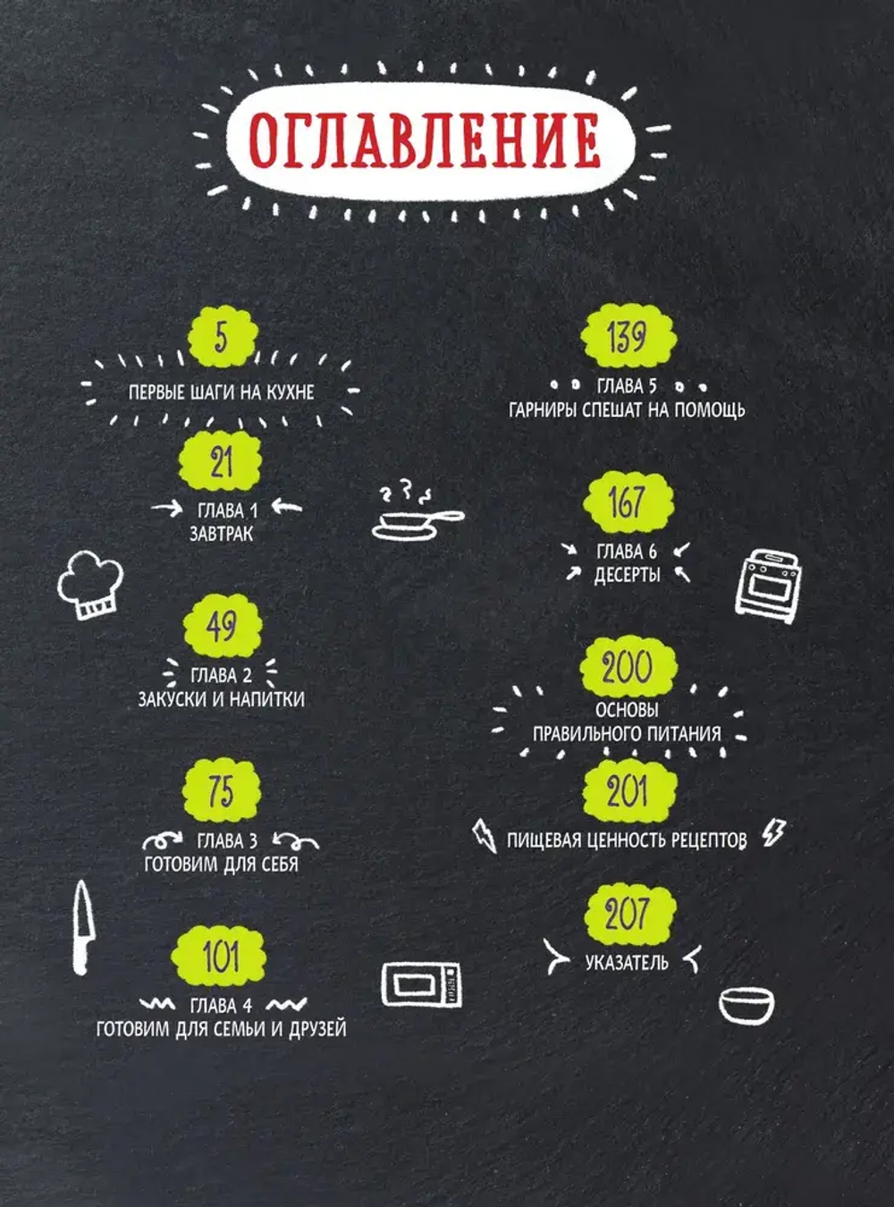 Большая кулинарная книга для юных шефов