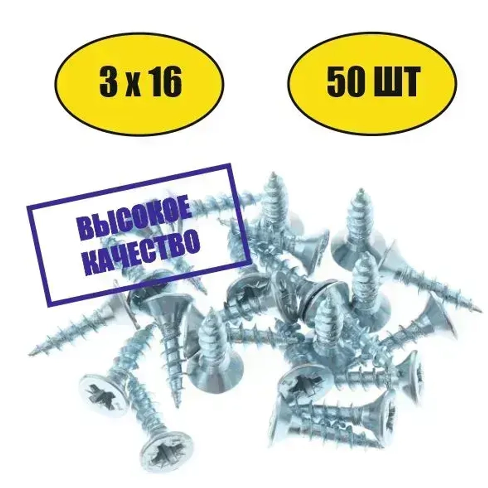 Саморез универсальный оцинкованный 3 на 16