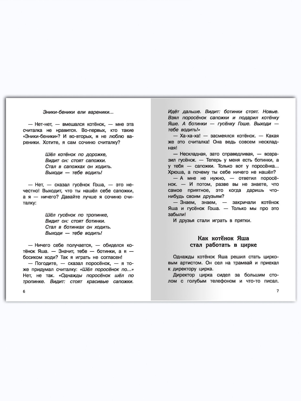 Каминский Л. Урок смеха