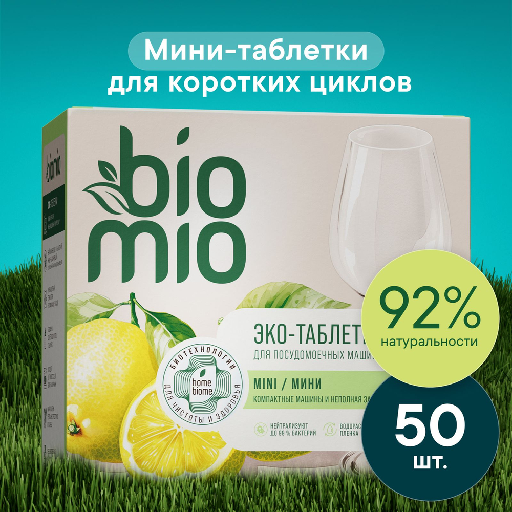 Bio-Mio 10г (50 шт.) Табл. д/посудом. машины эколог. БЕРГАМОТ и ЮДЗУ