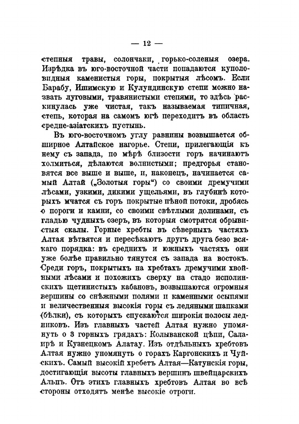 Сибирь. Природа. Люди. Жизнь | П. Головачев