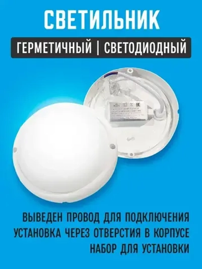 Светильник влагозащищенный 20W IP65 6500К (175х37) круг, светодиодный настенно-потолочный, герметичный для использования в сухих ,а так-же влажных помещениях.