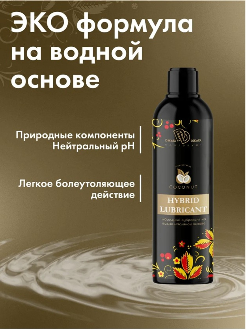 Лубрикант гибрид водно-кокосовый Hybrid Lubricant 200 мл