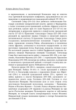 История Древнего Рима. Империя