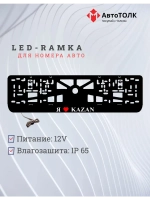 LED рамка. я люблю Kazan.