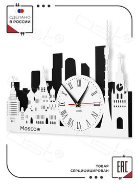 Настенные часы "Moscow"