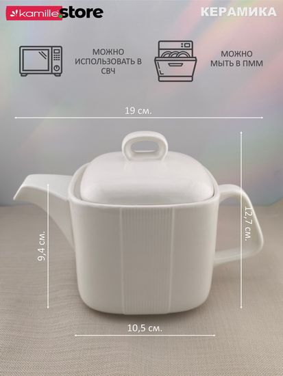 Чайник заварочный керамический 650 мл.