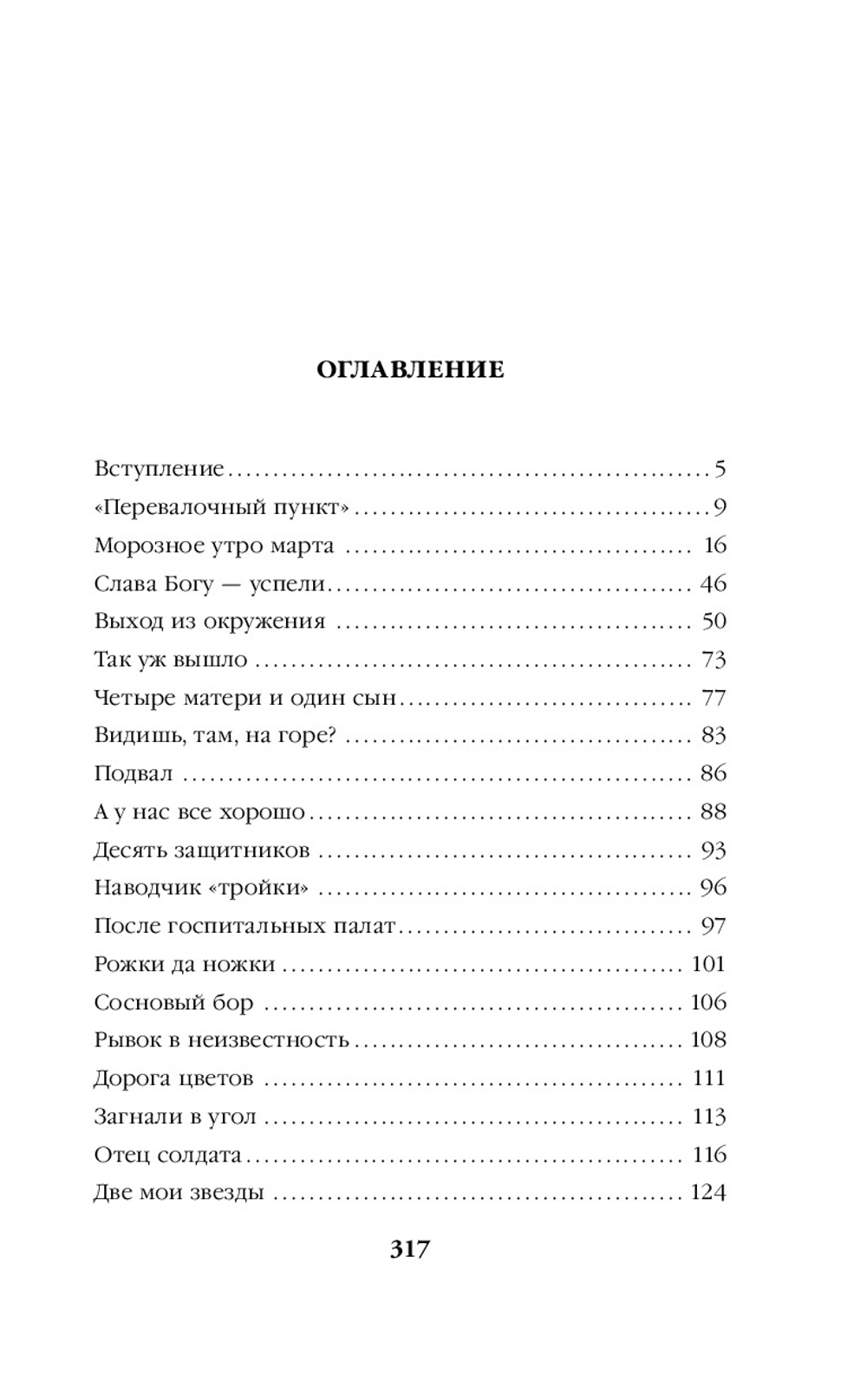 Мы были людьми. Предзаказ. Выход в июле 2025 г.