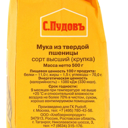 Мука «С. Пудовъ», из твердой пшеницы в/с (крупка), 500 г