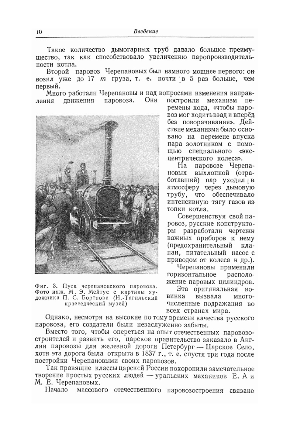 Как устроен и работает паровоз | В. А. Дробинский