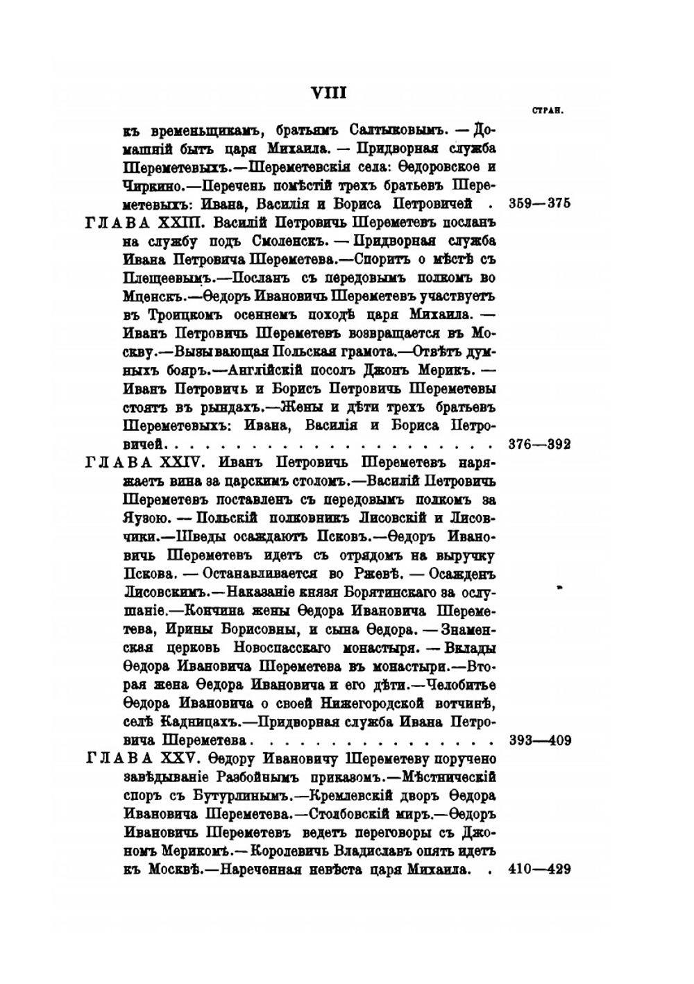 Род Шереметевых. Книга 2 | А.П. Барсуков