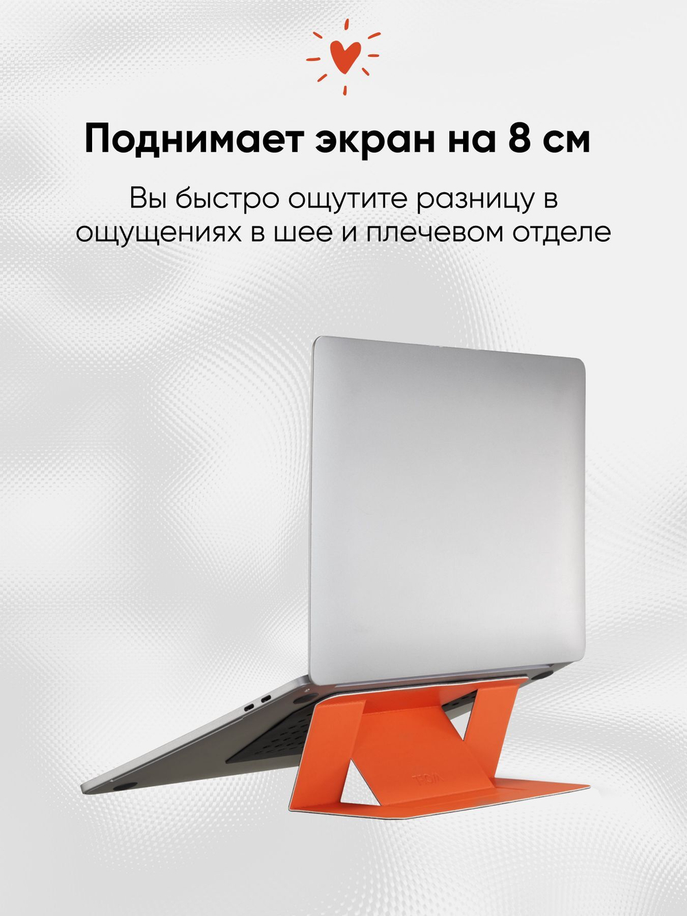 Клейкая подставка под ноутбук "MOFT Airflow Laptop Stand" l Здоровая осанка l Толщина 5 мм l Оранжевая