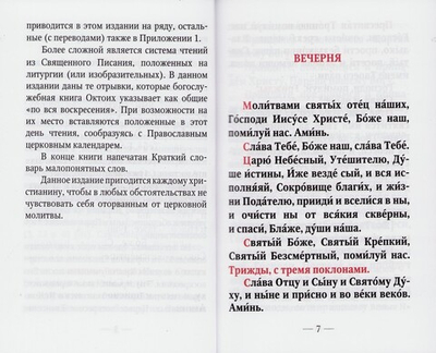 Домашнее последование воскресной вечерни, утрени, часов и обедницы