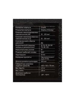 Гидравлический ручной пресс Gigant HMPJ-120