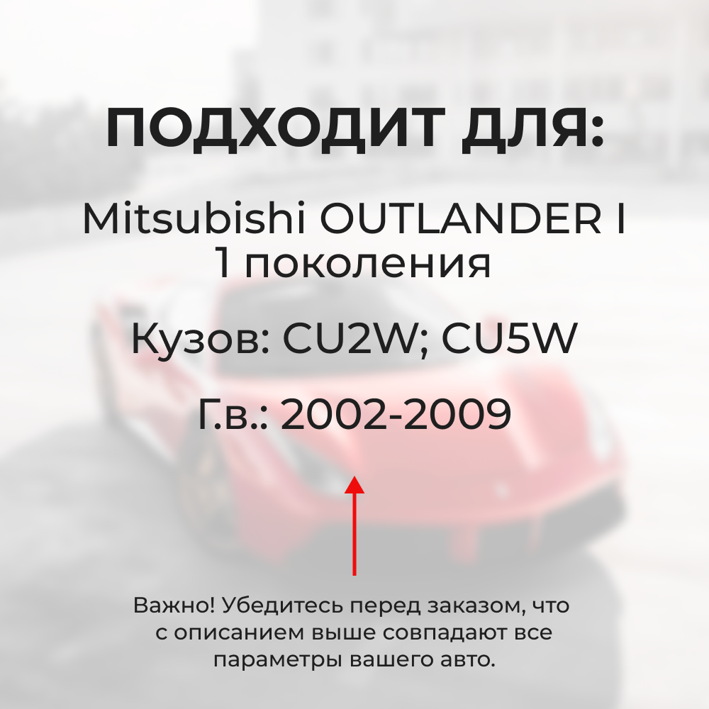 Ремкомплект трапеции стеклоочистителя Mitsubishi OUTLANDER (I) [Кузов: CU2W;CU5W] 2002-2009 (С-44)