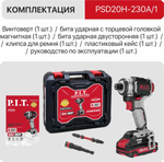 Винтоверт аккумуляторный P.I.T. PSD20H-230A/1 IMPACT бесщёточный