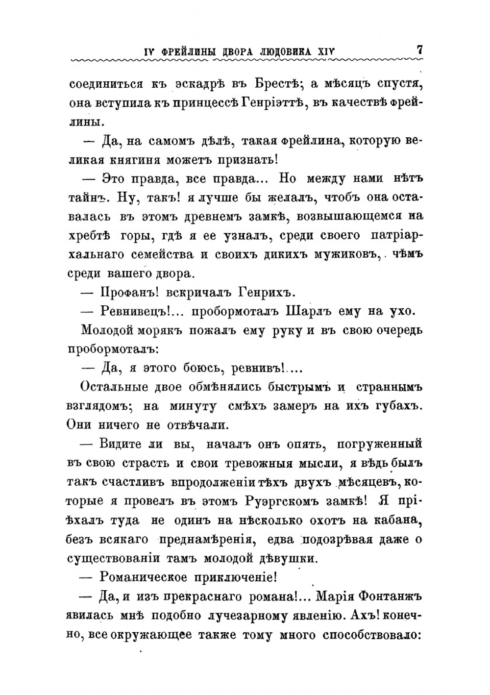 IV фрейлины двора Людовика XIV | Фере Октав