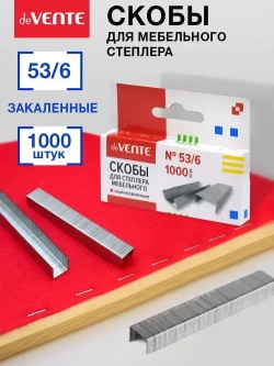 Скобы строительные канцелярские для степлера мебельного 53/6 1000 шт