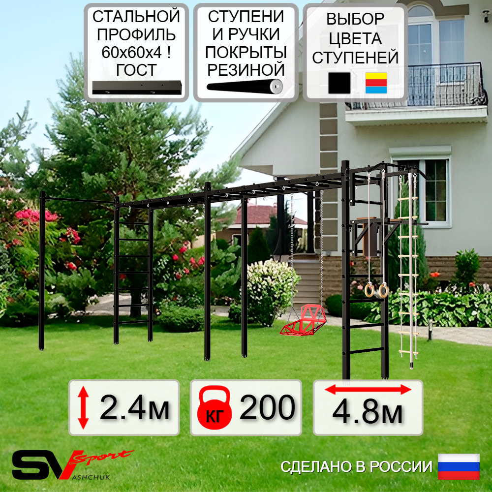 Уличная шведская стенка Sv Sport рукоход х 2 с комплектом турник прямой У54022 (Турник/Брусья/Со спинкой/Канат/кольца/лестница)